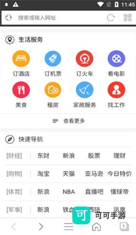 私密浏览器 第6张图