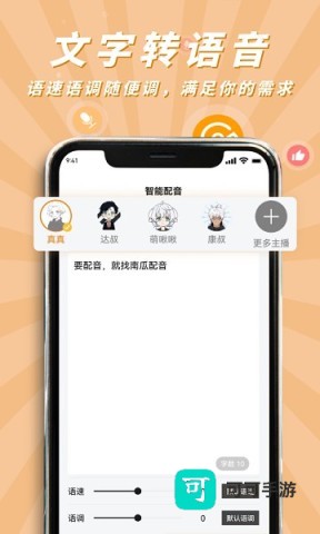 南瓜配音 第1张图