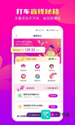 花小猪打车手机版