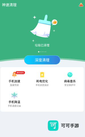 神速清理 第1张图