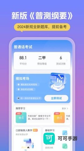 普通话考试
