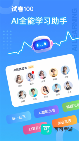 试卷100手机版
