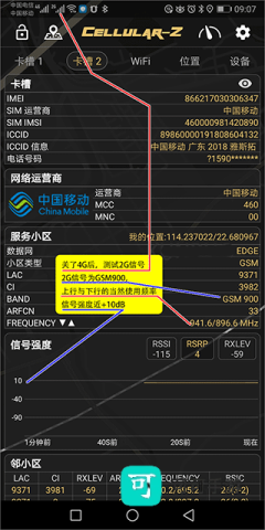 CellularZ中文版 第2张图