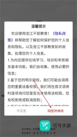 龙江干部教育 第1张图