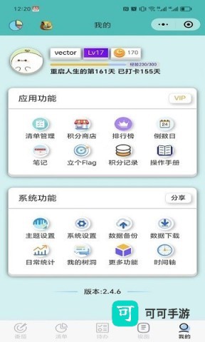 人生重启计划