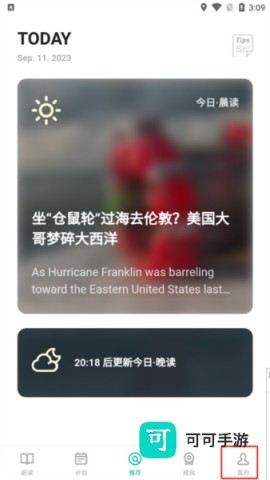 薄荷阅读官方版 第2张图