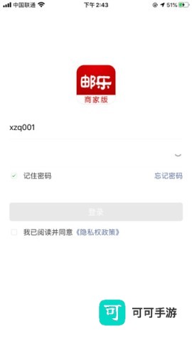 邮乐商家版 第2张图