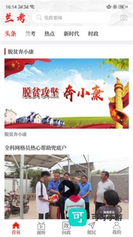 云上兰考 第3张图