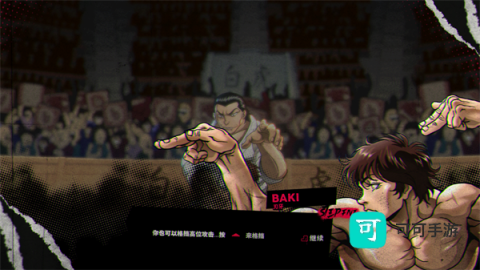 范马刃牙血之竞技场 第9张图