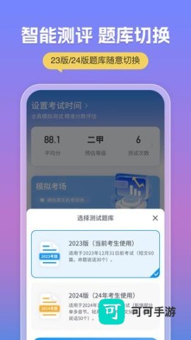 普通话考试