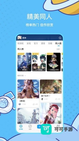 米哈云游