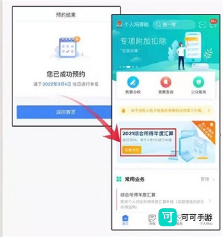 国家税务总局 第5张图
