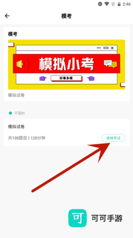 特岗教师练题狗 第6张图