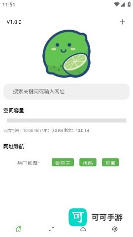青柠云盘