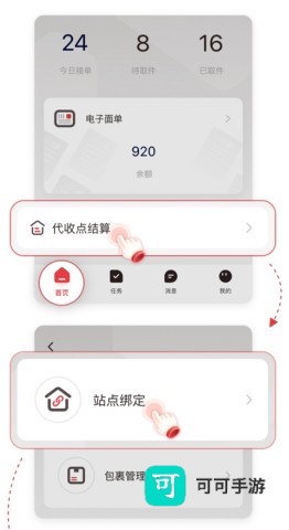 拼多多快递员版 第3张图