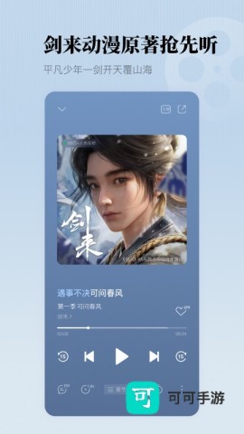 懒人听书免费版本