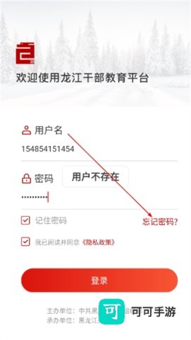 龙江干部教育 第3张图