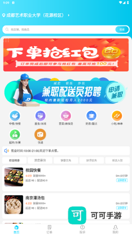 迪速帮 第2张图