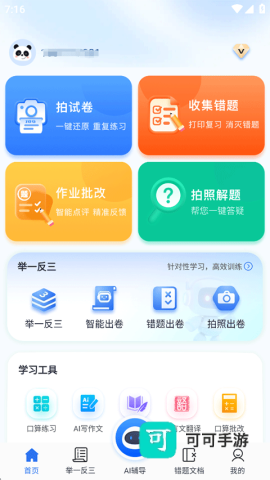 试卷100手机版 第1张图