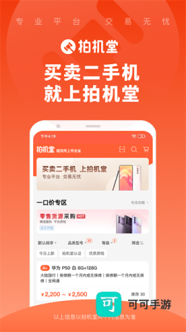 拍机堂