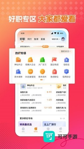 前程无忧企业版 第1张图