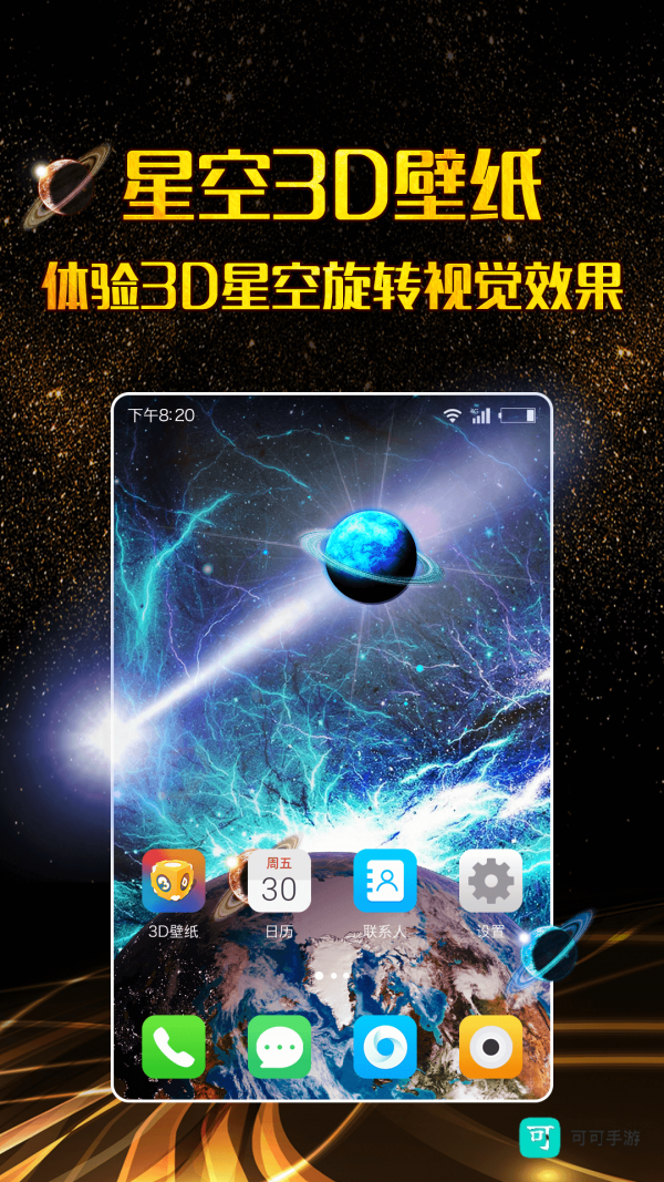 三维立体壁纸