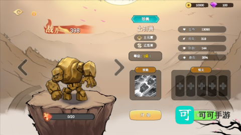神宠大作战3 第9张图
