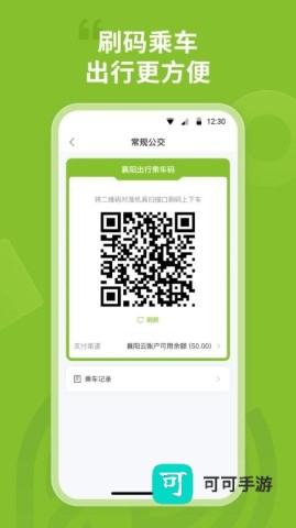 襄阳出行 第2张图