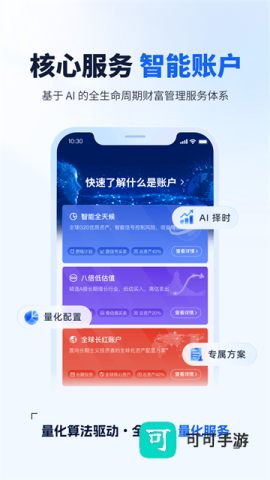 理财魔方安卓版