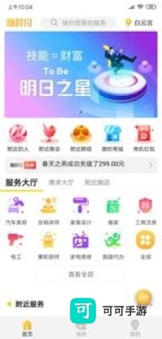 随时约