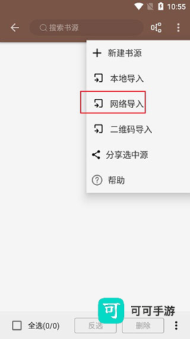 开源阅读书源 第2张图