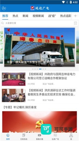 延边发布 第2张图