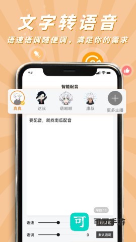 南瓜配音