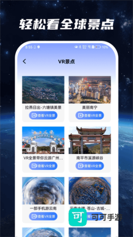 星云地球