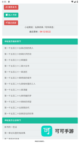 夸 克 小 说 第3张图