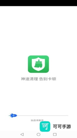 神速清理