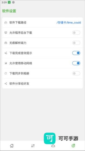 青柠云盘 第2张图