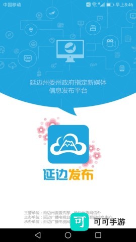 延边发布