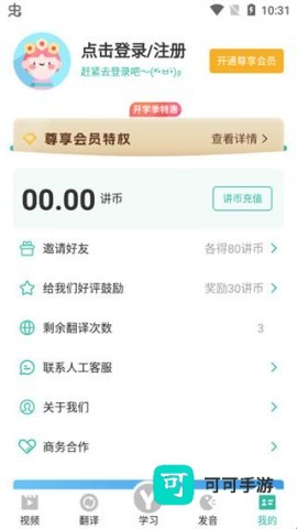 粤语学习通