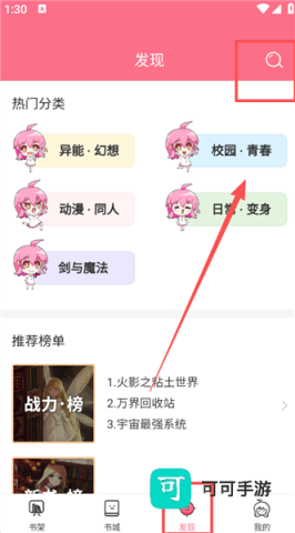轻萌小说 第4张图