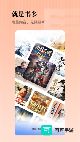 懒人听书高级版 第1张图