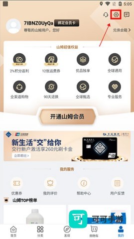 山姆超市 第2张图