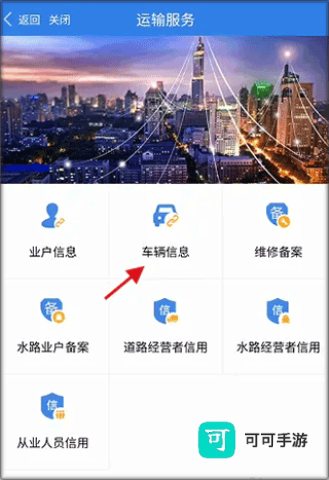 江苏交通云 第7张图
