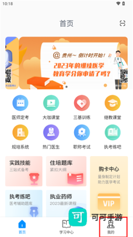 医博士免费版 第7张图