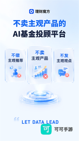 理财魔方安卓版