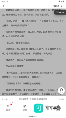 夸 克 小 说 第12张图