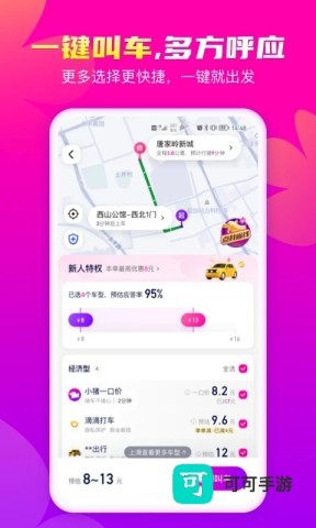 花小猪打车手机版