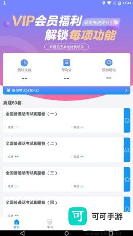 普通话考试 第2张图