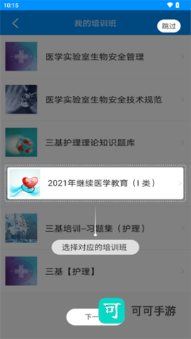 医博士免费版 第4张图