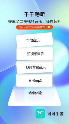 千千畅听
